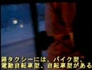 【裏・北京五輪】超せまい箱タクシーに乗ってみた