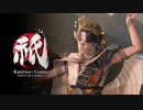 【カプコン新作】『祇（くにつがみ）：Path of the Goddess』 2nd Trailer "神楽"