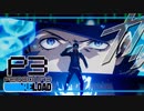 【ペルソナ3R:初見実況】SEES.MONOEYEMAN  ♯５