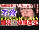 批判殺到 炎上続く！ 広瀬めぐみ 不倫報道で謝罪【 夫はこんな私を許してくれた 】離党や辞職は否定【龍之介channel】