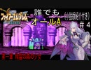 【聖戦の系譜】誰でも取れるクリア評価オールA解説（小説版紹介付き）part4