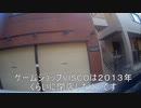 VISCO赤羽店は今？