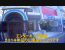 エンターキング蕨店は今？