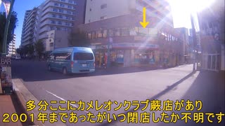 カメレオンクラブ蕨店は今？