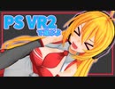 【バイオハザードRE:4】マキマキのVR遊び 2夜目【Recotte Studio】