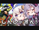 【ゆづきず実況】いろをぬるあかりちゃん＃72【スプラトゥーン3】