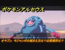 ポケモンアルセウス　オヤブン　モジャンボの捕まえ方は？出現場所は？　【Pokémon LEGENDS アルセウス】