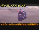 ポケモンアルセウス　オヤブン　サイホーンの捕まえ方は？出現場所は？　【Pokémon LEGENDS アルセウス】