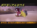 ポケモンアルセウス　オヤブン　カバルドンの捕まえ方は？出現場所は？　【Pokémon LEGENDS アルセウス】