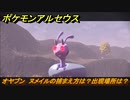 ポケモンアルセウス　オヤブン　ヌメイルの捕まえ方は？出現場所は？　【Pokémon LEGENDS アルセウス】