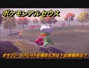 ポケモンアルセウス　オヤブン　ロズレイドの捕まえ方は？出現場所は？　【Pokémon LEGENDS アルセウス】
