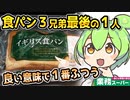 [業務スーパーPB] イギリス食パン1.7斤