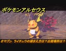ポケモンアルセウス　オヤブン　ライチュウの捕まえ方は？出現場所は？　【Pokémon LEGENDS アルセウス】