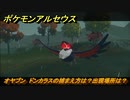 ポケモンアルセウス　オヤブン　ドンカラスの捕まえ方は？出現場所は？　【Pokémon LEGENDS アルセウス】