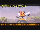 ポケモンアルセウス　オヤブン　ビークインの捕まえ方は？出現場所は？　【Pokémon LEGENDS アルセウス】