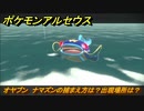 ポケモンアルセウス　オヤブン　ナマズンの捕まえ方は？出現場所は？　【Pokémon LEGENDS アルセウス】