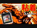 【遊戯王カプモンGB】神様こと”Kレックス”さん、寝たふり＋復活ループで粘着するメンヘラだった…【遊戯王モンスターカプセルGB(GBC)】PART5