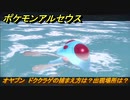 ポケモンアルセウス　オヤブン　ドククラゲの捕まえ方は？出現場所は？　【Pokémon LEGENDS アルセウス】