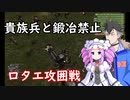 【Mount & Blade 2】貴族兵と鍛冶禁止縛りを立ち回りだけで実況プレイ　＃８