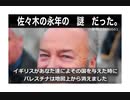 24・3・7　悪魔崇拝者　英国が世界の混乱を引き起こして来た。