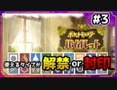 ストーリー進行で使用できるタイプが解禁or封印されていくポケットモンスターバイオレット　Part3
