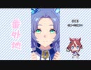 【実況】ウマ娘 プリティーダービー番外地678【三女神AI超動編3】