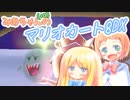 【マリオカート8DX】みあちゃん(+α)カートその12【COEIROINK実況】