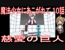 【アニメ感想】魔法少女にあこがれて10話「慈愛の巨人」