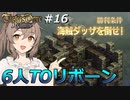 解放軍のリーダーになったけど部下が6名って、マジですか！？　Round.16