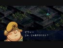 【四国めたん実況】FRONT MISSION 1st Remake【OCU編】part 26