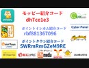 ポイントインカム紹介コードrbf881367096  ポイントタウン招待コード　SWRmRmGZeM9RE　友達紹介　moppy point income