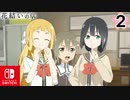 【CS版ゆゆゆい】花結いの章 第2話 日常1 「 ホームシック？ 」