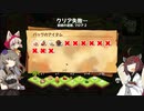 【ネタバレ注意】敗北を知った冥きりCuisineer実況４