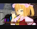 【東方MMD】 　妹交換　フラン視点