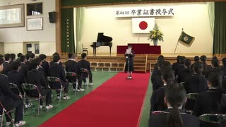 “最善はこれからやってくる”巣立つ生徒たちに贈られた言葉～中学校で卒業式