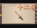 【実況プレイ】カタナ+99印MAX変化の壺【風来のシレン6】#12