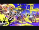 30秒チャレンジ！検証動画【スプラトゥーン3】