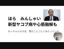 ほら　みんしゃい新型ヤコブ病や心筋融解も　意図的にmRNAワクチンで殺戮