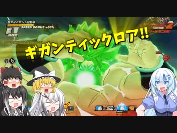 【DBDBD】魔貫を超える威力！「ギガンティックロア」で溶かせ！【ゆっくり実況】