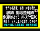 24・3・7朝　DS国家が　いつも　紛争を起こしてきた　悪魔国家