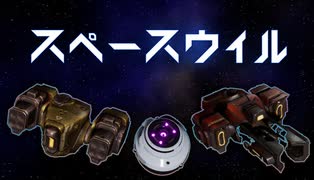 【スペースウィル】お宙のヴァンサバ【ゆっくり実況プレイ】