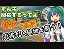 【Patron】ずん子、開拓するってよ＃９