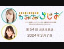 【月額会員限定】高柳知葉と香里有佐の”わちゃちゃらじお” 第54回 おまけ放送（2024. 03.07）