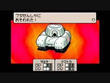 1から始めるMOTHER３ 5-3回目