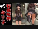 【SAOHR】がんばれキリト！ゴミカス道中～僕がイキり陰キャになった理由～#９【ソードアートオンラインホロウリアリゼーション】