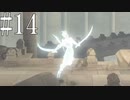【プリンス・オブ・ペルシャ　失われた王冠】氷漬け【ゆっくり実況】Part14
