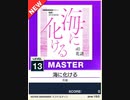【譜面確認用】 海に化ける MASTER 【チュウニズムNEW外部出力】