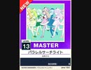 【譜面確認用】 パラレルサーチライト MASTER 【チュウニズムNEW外部出力】