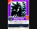 【譜面確認用】 ブラック★ロックシューター MASTER 【チュウニズムNEW外部出力】