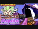 【喋るFF11】真きりたんがFF11を実況す その40【Season3】